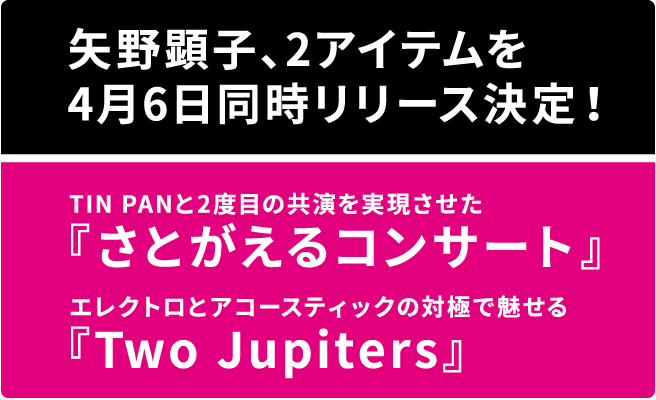 矢野顕子 New Album「Welcome to Jupiter」2015.09.16 On Sale!!